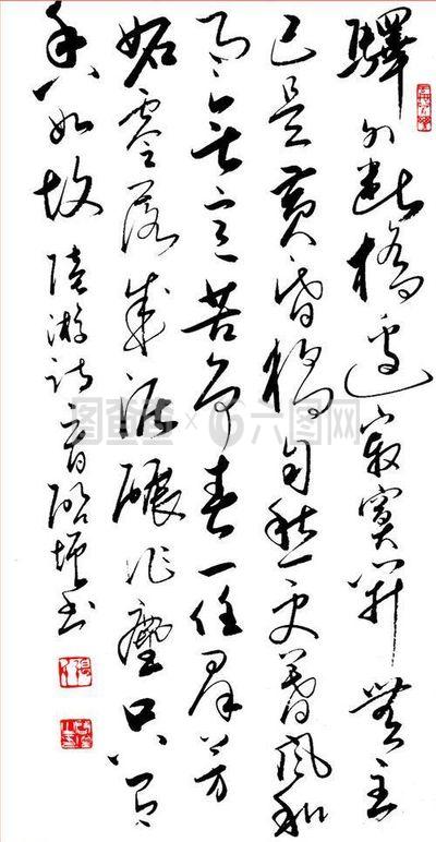 書(shū)法字圖片