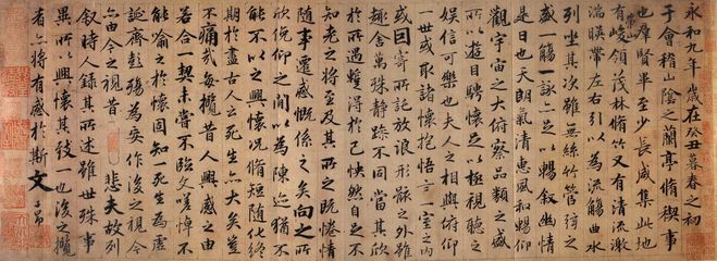 天下三大行書(shū)書(shū)法賞析