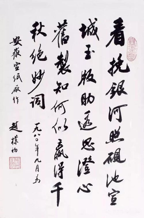 趙樸初大師書(shū)法,清新雋永 文士風(fēng)度 雍容寬博 佛家氣象