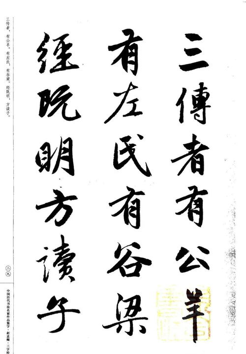 趙孟頫書(shū)法集字 三字經(jīng) ,建議收藏